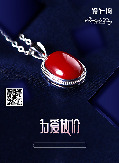 为爱放价情人节珠宝促销海报背景