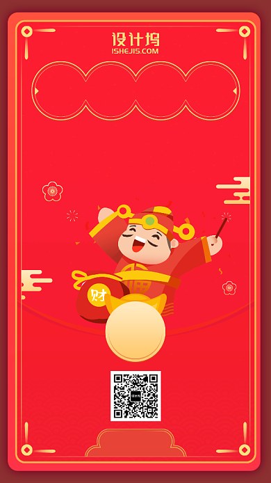 2020新年财神送福瓜分大奖手机海报背景