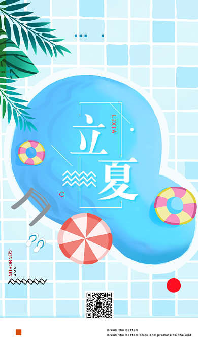 立夏卡通手绘简约手机海报背景