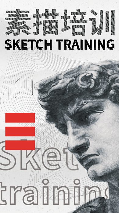素描机构培训海报背景