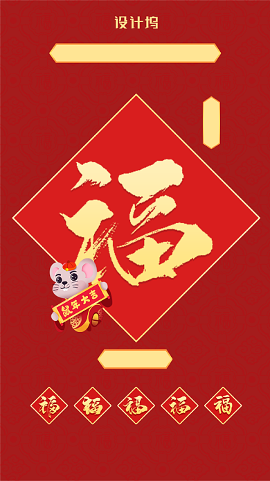 过新年集五福友善福手机壁纸海报背景