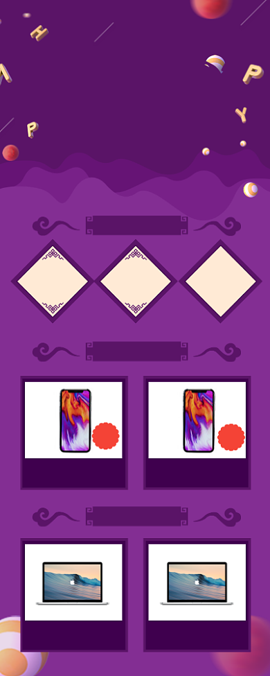 紫色数码电器年货节促销长图手机海报背景