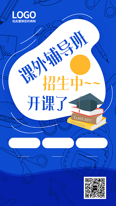 课外辅导班宣传促销海报背景