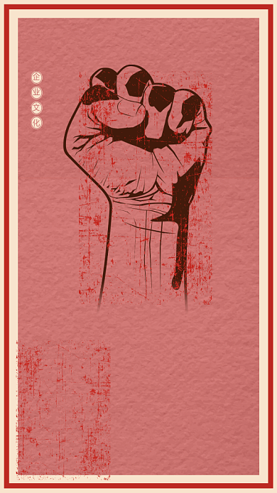 努力企业文化手机海报背景