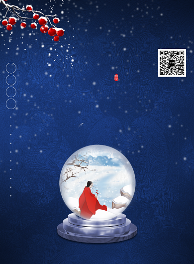 水晶球雪景二十四节气小寒宣传海报背景