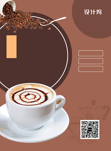 咖啡色简约大气咖啡热饮印刷海报背景