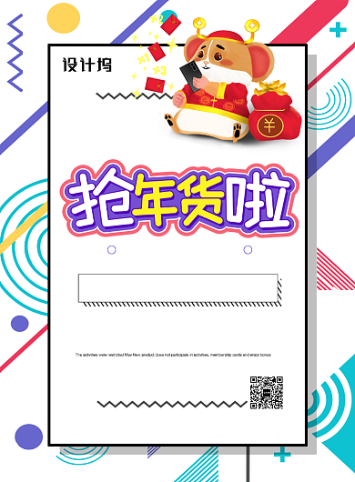 简约线条鼠年抢年货啦宣传促销海报背景
