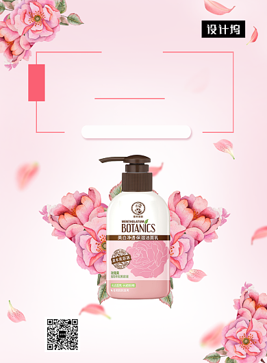 粉色清新简约美白保湿洁面乳印刷海报模板背景