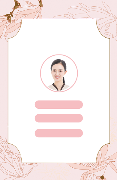 粉色时尚花卉工作证背景