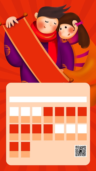 创意红色春运抢票日历手机海报背景