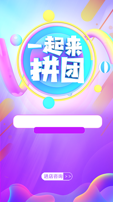 创意立体拼团促销手机宣传海报背景