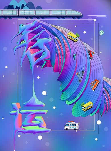 彩色大气春运海报背景