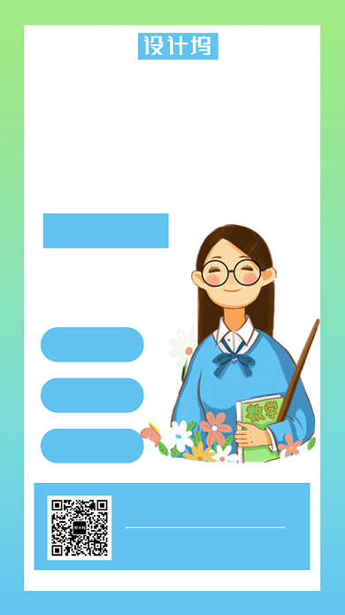 学生课外辅导培训招生主题海报卡通风格背景