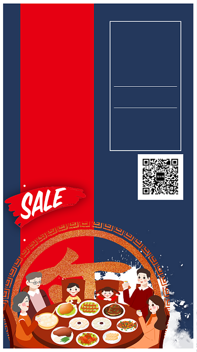 2020年年夜饭预定手机宣传海报背景