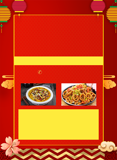 红色喜庆简约尾牙盛宴预订菜单宣传海报背景