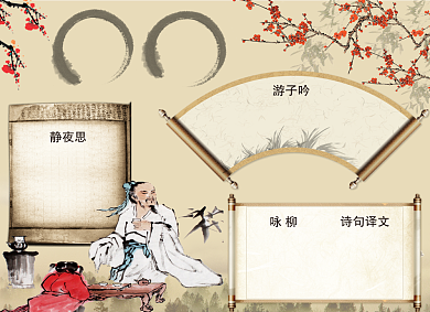 中国古代唐诗小报背景