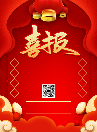 公司销售喜报宣传广告印刷海报背景