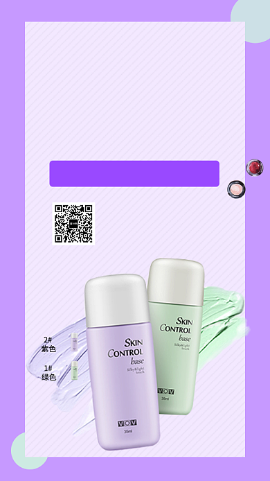 紫色时尚简约夏季美妆促销手机海报 背景