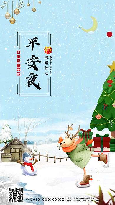 蓝色小清新通用平安夜驯鹿滑雪手机海报背景