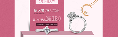 情人节电商促销淘宝banner背景