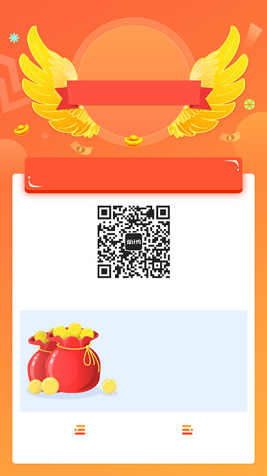 橘色理财投资邀请好友手机海报背景