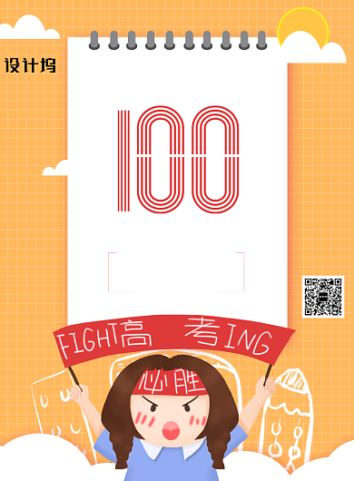高考倒计时100天加油高考激励海报背景