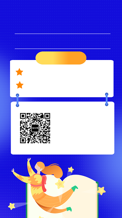 暑假教育培训UI风格手机海报背景