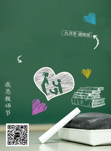 感恩教师节绿色2019年黑板粉笔海报背景