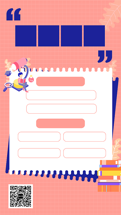 简约粉色语文培训手机海报背景