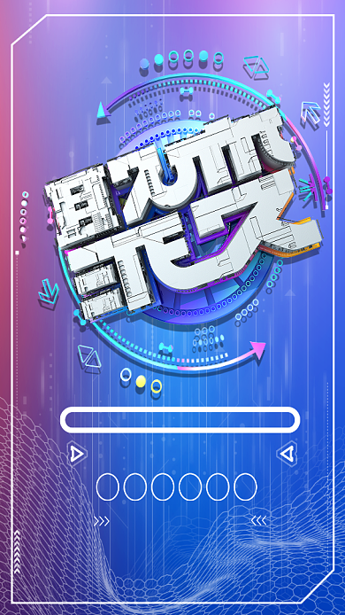 科技创新商务手机海报背景