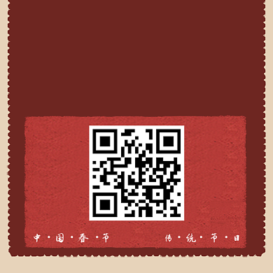 新年年夜饭二维码背景
