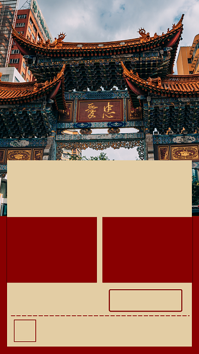 我们的故事旅行攻略手机海报背景