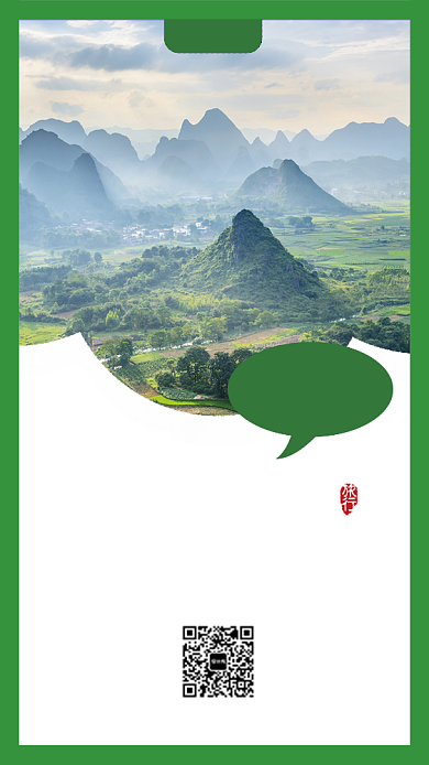 绿色农村体验生活手机海报背景