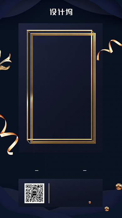 深色简约年会邀请函手机海报背景