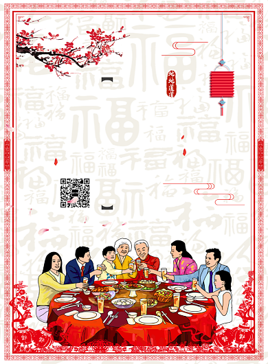 中国风喜庆年味十足年夜饭预定海报背景