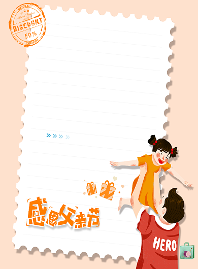 父亲节主题印刷海报背景