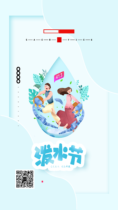 泼水节日手机海报背景