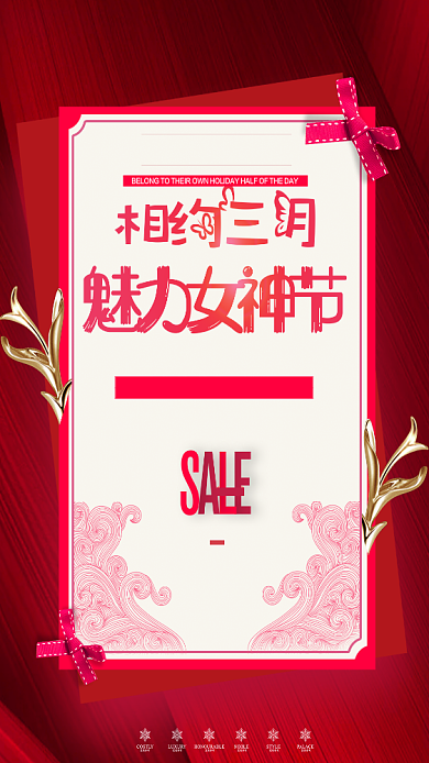 38女神节红色促销手机海报背景