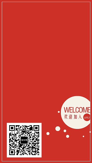 公司企业招聘招贤纳新海报背景