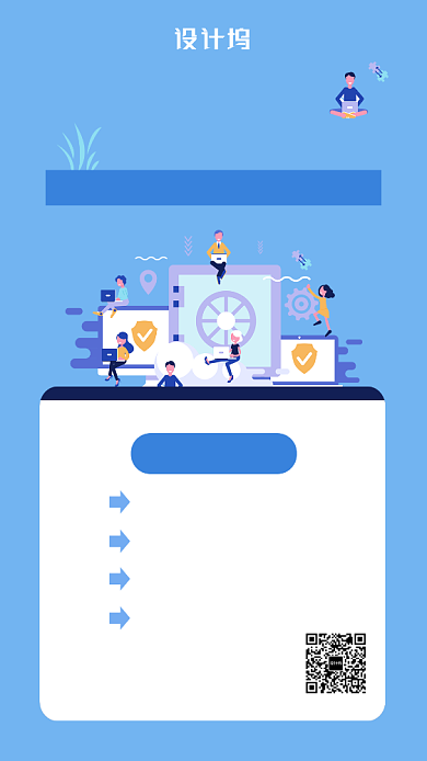 冷色简约插画PPT技能升级手机海报背景