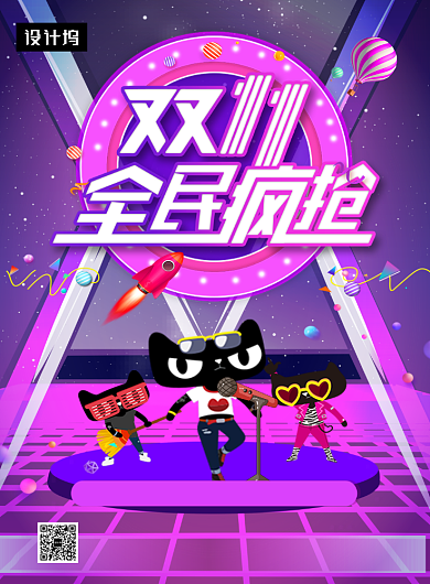 紫色时尚潮流双十一盛典印刷海报模板背景