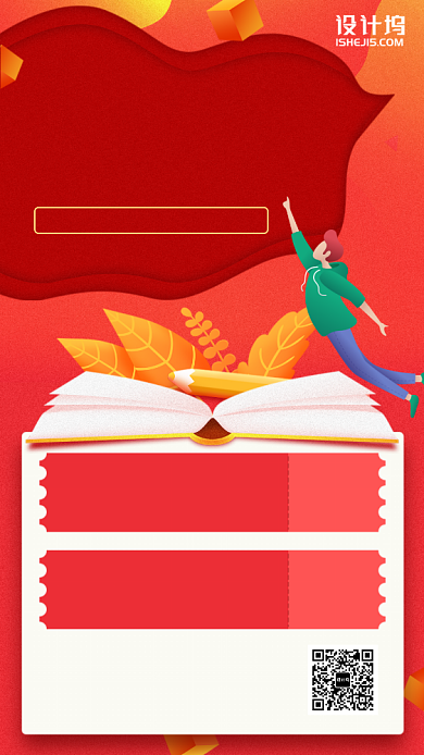 品牌文案课招生卡通手机海报背景