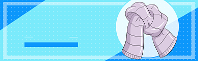 冬季围巾上新banner背景