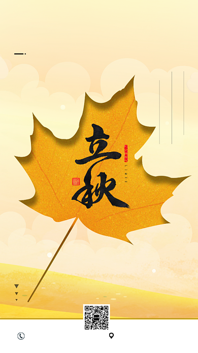 中国传统二十四节气立秋海报背景