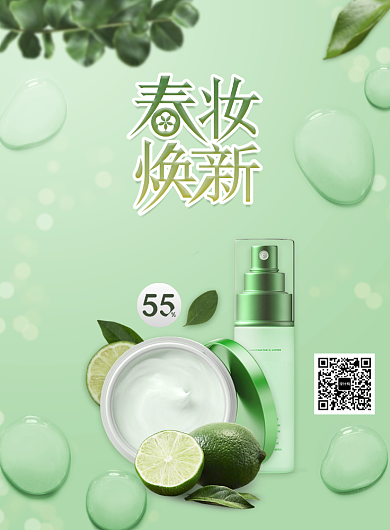 小清新春妆焕新化妆品海报背景