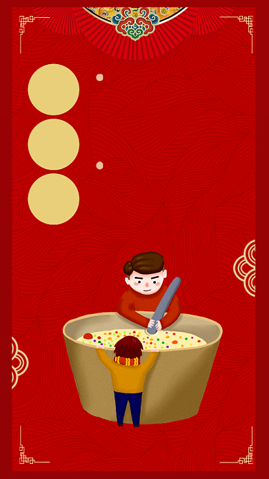 红色背景腊八节习俗手机海报背景