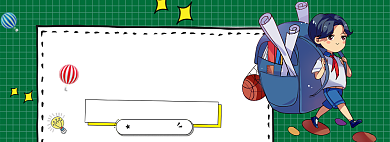 开学总动员海报banner背景