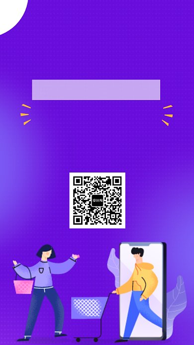 优惠采购购物UI风格手机海报背景