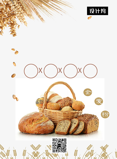 清新简约全麦面包烘焙美食印刷海报模板背景