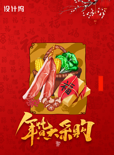 简约大气年货大采购海报背景